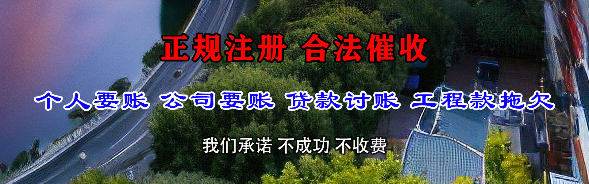 延平讨账公司